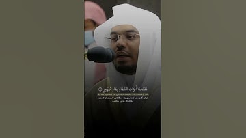 " فدعا ربه انى مغلوب فأنتصِر" سورة القمر ( 10 : 12 ) الشيخ ياسر الدوسري