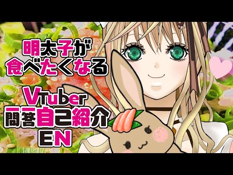 【自己紹介】何かがおかしいVTuber一問一答自己紹介【めんまる/新人VTuber】
