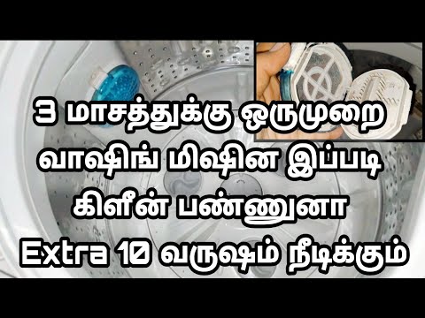 இந்த மாதிரி வாஷிங்மெஷினை கிளீன் பண்ணுனா எக்ஸ்ட்ரா பத்து வருஷம் நீடித்து உழைக்கும்| Fathu&rsquo;s samayal