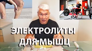 За счет чего я в два раза улучшил результат на тренировке всего за полчаса? Работают ли электролиты?