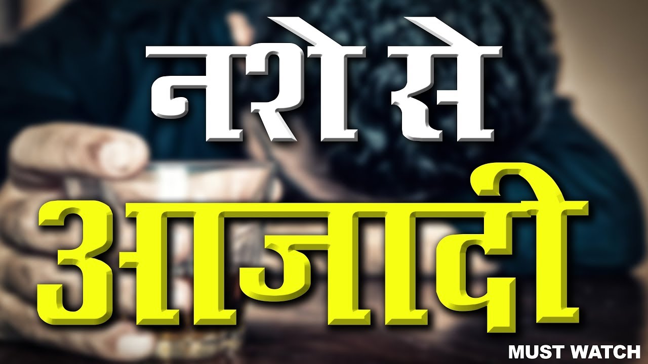 नशे से आजादी | Freedom From Intoxication | SA NEWS EXCLUSIVE