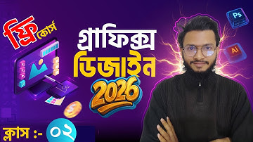 Adobe Illustrator Interface Bangla | Class 2 | GFX IT BD