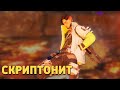 Скриптонит /Apex Legends