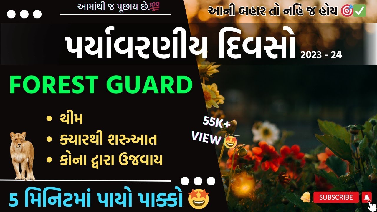 પર્યાવરણીય દિવસ | થીમ | ઉજવવાની શરૂઆત | All Day In One Video🤩 Forest guard M.IMP ✅ #forestguard #gk