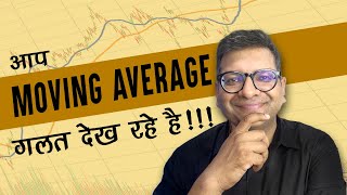 आप Moving Average को ग़लत देख रहे हैं!!!