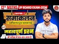 समाकलन परिचय | Maths Class 12th Chapter 7 Up Board | Introduction to Integrals Class 12th | Maths