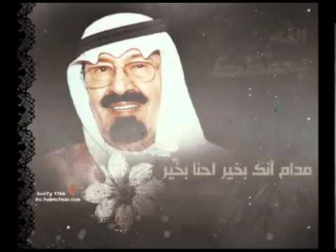 ابشرك حنا بخير وسلامه اهداء للشعب السعودي