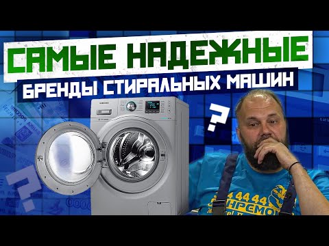 Самые Надежные Стиральные Машины В 2024 Среди Samsung, Indesit, Lg, Bosch, Candy Мнение Экспертов