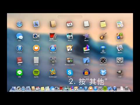 [教學] ~「超簡單30秒學會」Mac OS - 錄製螢幕畫面（不需下載其他軟件）[EASY] Mac OS - Screen Recording (No additional software)