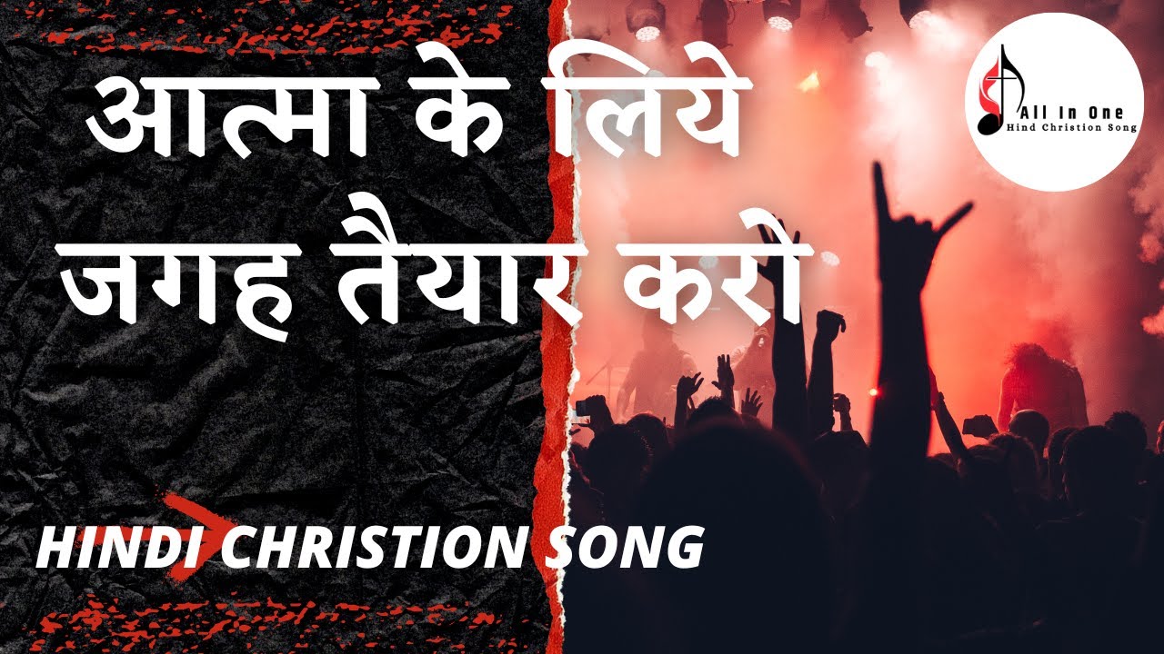       Hindi Christion Song Aatma ke liye All in One Hindi Christion Song