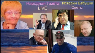 Шпион КГБ и тайный миллионер Сергей Жирнов: МГИМОшная мафия правит миром, Народная Газета LIVE