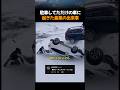 駐車してただけの車に起きた最悪の出来事