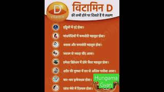 Vitamin D की कमी के लक्षण | health vitamin D lifestress viralshorts youtubeshorts