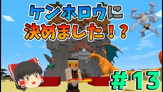 ゆっくり実況 ポケモンmodで図鑑コンプリート目指す 13 マインクラフト Minecraft Summary マイクラ動画