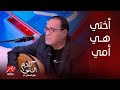 كلام الناس اختي هي امي نفس شكل امي نفس حضن أمي طارق فؤاد يبدع في غناء أختي 
