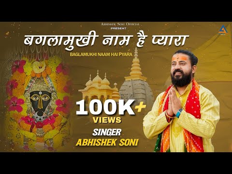 Baglamukhi Naam Hai Pyara       Navratri Special  Abhishek Soni