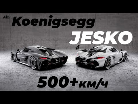 Video: Koenigsegg Distruge Absolut Recordul De Viteză Al Lui Bugatti