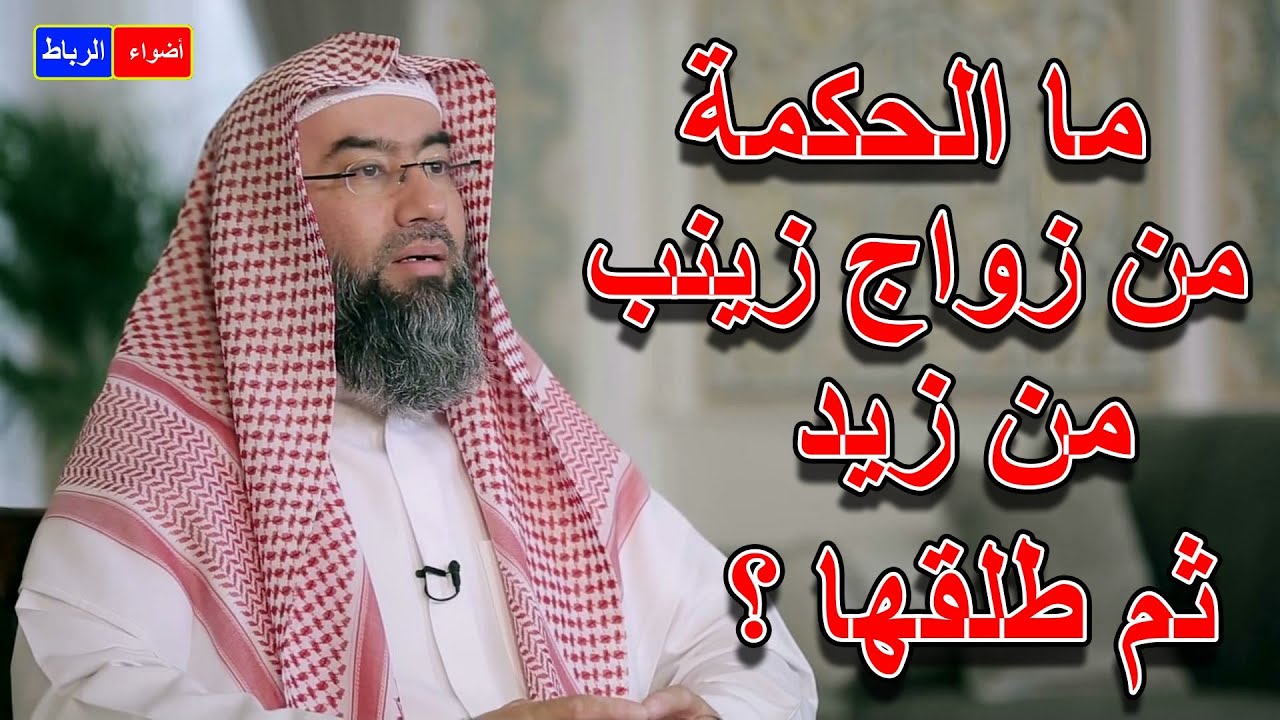 آية نقرأها والكثير منا لا يفهم معناها **  ما هي الحكمة من زواج وطلاق السيدة زينب بزيد بن حارثة!!🌼🌹