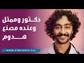 دكتور باطنة وممثل وعنده مصنع هدوم شغلانات إبرام سمير اللي مش هتصدقها 
