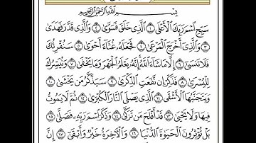 سورة الاعلى 🌹 عبد العزيز الزهراني