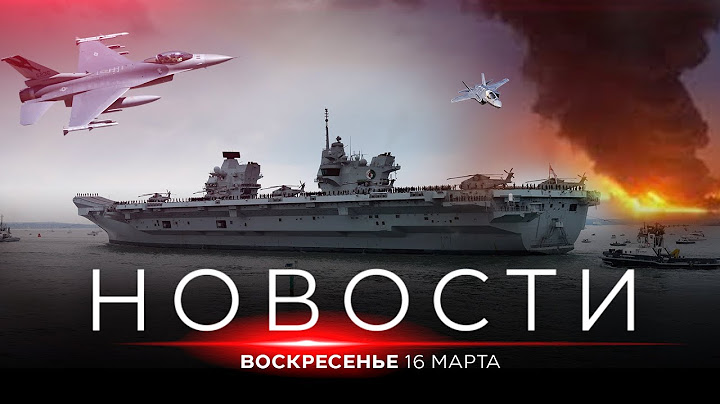Хуситы атакуют  | «Голос Америки» замолчал. НОВОСТИ ИЗРАИЛЯ. 16 марта 20:00