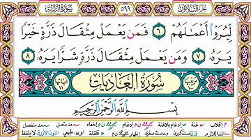 صفحات القرآن الكريم للحفظ - صفحة رقم  599