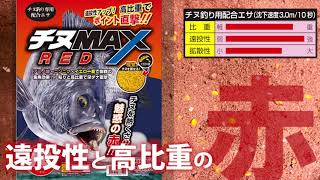 fishingmax芦屋店　チヌマックス　リニューアル