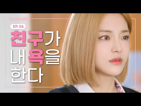 인터넷에 내 사진이 퍼졌다 [소녀의 세계] EP.06