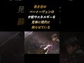辻井伸行　若き日のベートーヴェンの才能やエネルギーを見事に現代に蘇らせる！ベートーヴェンの「ピアノ協奏曲第1番」第3楽章 #ピアノ＃piano,