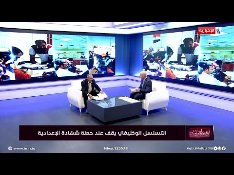 محمد الشمري ممثل عن الموظفين من اصحاب شهادة الاعدادية يناشد رئيس الوزراء للقاء به