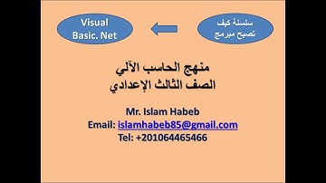البرمجة بلغة Visual Basic.NET | مقدمة