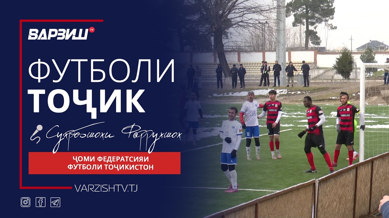 Футболи тоҷик. Ҷоми Федератсияи футболи Тоҷикистон