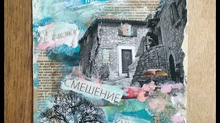 Коллаж Дом Мечты: видео мастер-класс Натальи Жуковой по коллажной композиции Mixed Media Коллаж Дом Мечты: видео мастер-класс Натальи Жуковой по коллажной композиции Mixed Media
