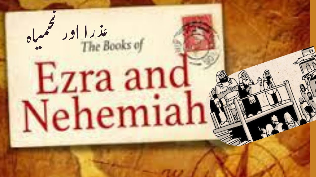 EZRA & NEHEMIAH | عذرا اور نحمیاہ | Tehqeeq-e-Bible | 2021