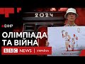 Чи поїдуть українські спортсмени на Олімпіаду-2024, якщо там будуть росіяни і білоруси | Ефір ВВС