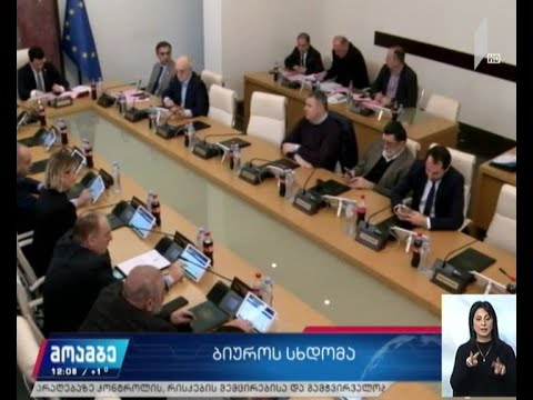 ბიუროს სხდომაზე დეპუტატები ახალ საკანონმდებლო ინიციატივას განიხილავენ