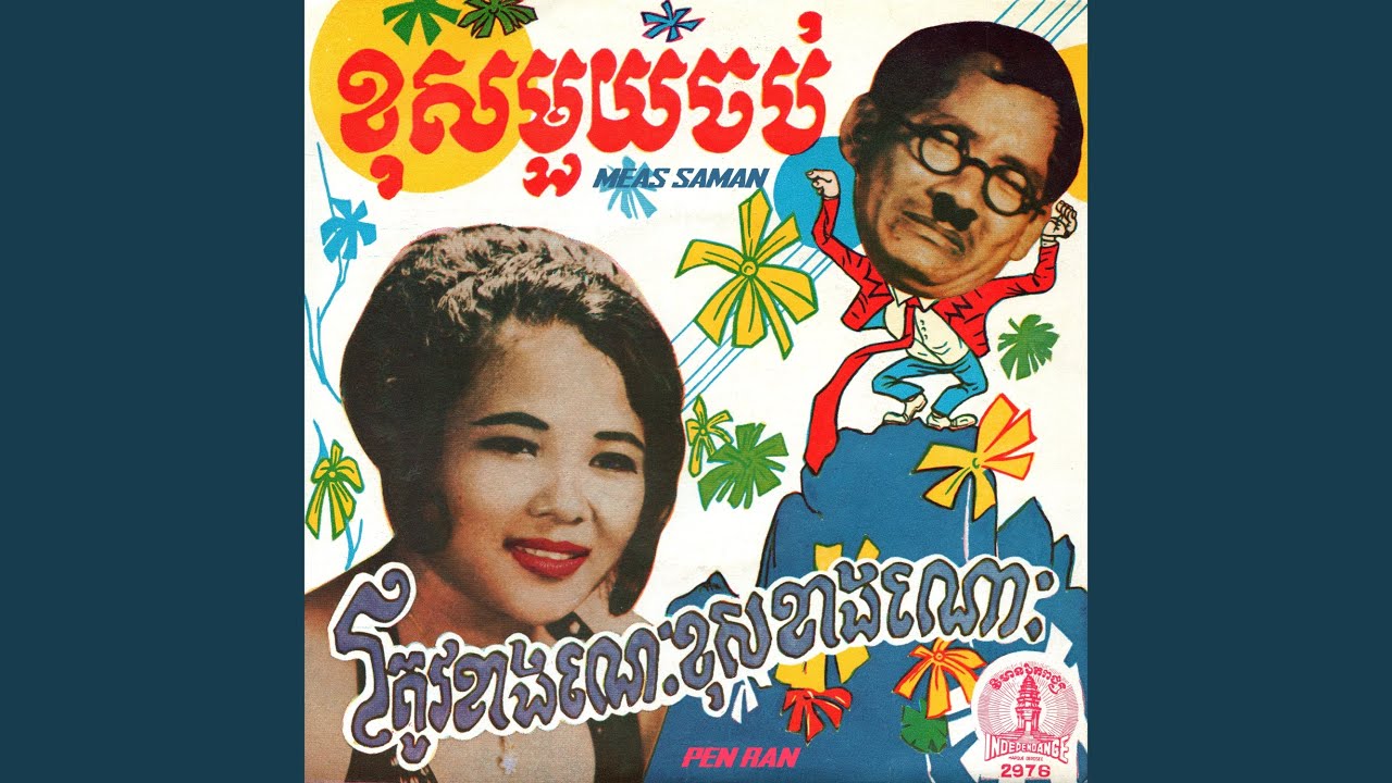 ខុសមួយចប់