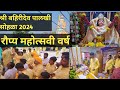     2024 part 1  bahiridev utsav kelavane raigad  palkhichya khuna  kokan