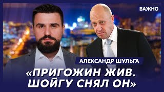 Топ-Социолог Шульга: Патрушев Остывает