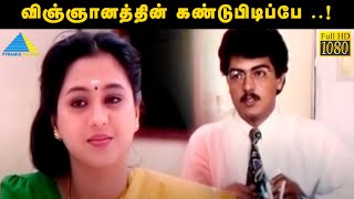 வஞஞனததன கணடபடபப .. Kadhal Kottai Movie Compilation Ajith Devayani