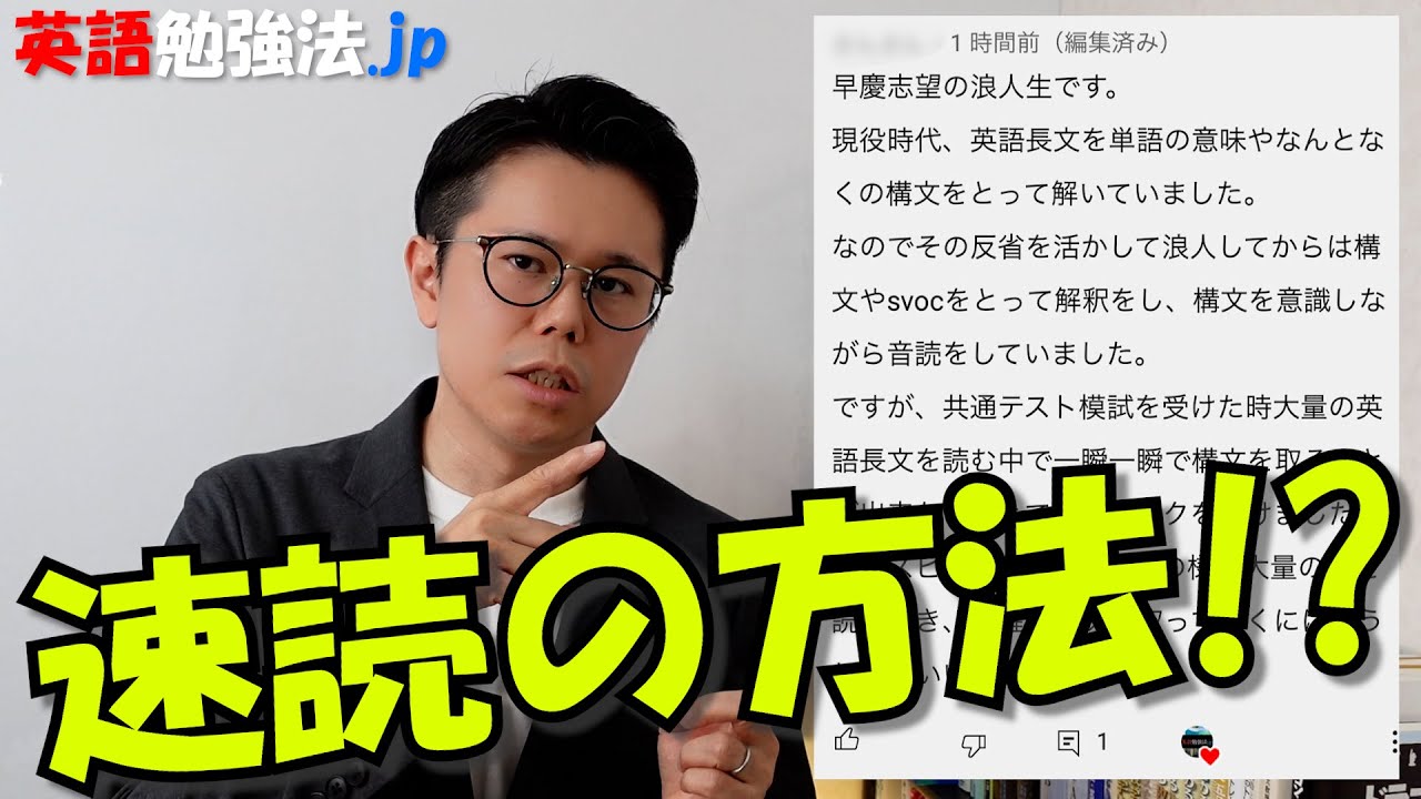 速読について【英語勉強法ラジオ】速読＝精読の高速化です。 - YouTube