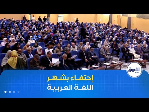 جامعة قاصدي مرباح في ورقلة تحيي شهر اللغة العربية