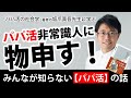 【パパ活サミット】坂爪先生に学ぶパパ活の話 フルver