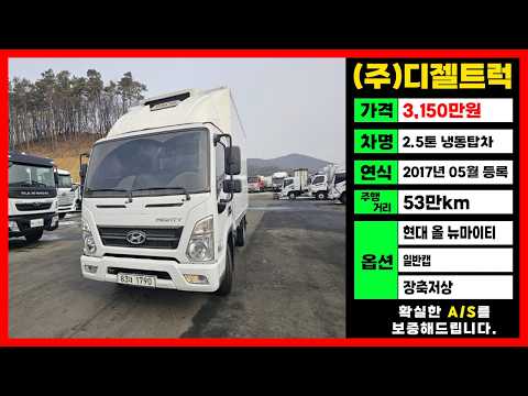 현대올뉴마이티매매 2.5톤 냉동탑차가격 일반캡 장축저상 물류번호판시세