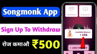 songmonk app signup and withdraw | songmonk app me game Kelkar paisa kaise kamye |songmonk app trick screenshot 5