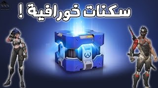 اوفرواتش || بكجات التحديث الجديد || سكنااات خطيرة 