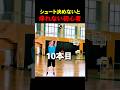 フリースロー10本連続決めないと帰れない初心者 #バスケ #nba #スリーポイントシュート #フリースロー #ステフィン・カリー