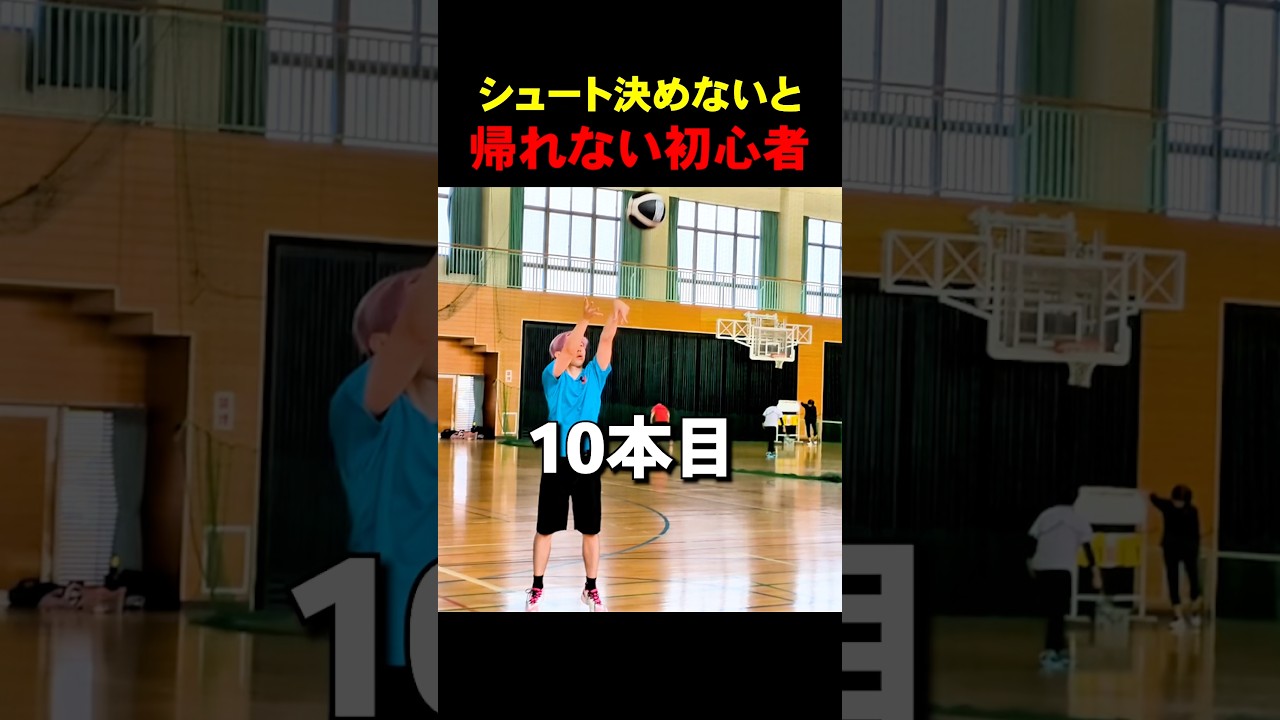 フリースロー10本連続決めないと帰れない初心者 #バスケ #nba #スリーポイントシュート #フリースロー #ステフィン・カリー