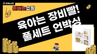육아템 언박싱! 카라즈 베이비룸+정리함+유모차걸이+젖병소독기까지!