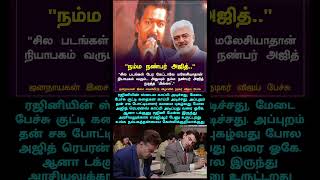Vijay Speech At Jananayagan Audio Launch Scenario